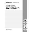 PIONEER DV-5500KD/RAMXU Owner's Manual cover photo