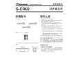 PIONEER S-CR02/XJI/CN Owner's Manual cover photo