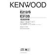KENWOOD E212/S Owner's Manual cover photo
