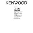 KENWOOD LS-S10 Owner's Manual cover photo