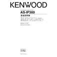 KENWOOD AS-IP300 Owner's Manual cover photo