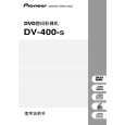 PIONEER DV-400-S/RAXU Owner's Manual cover photo