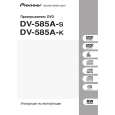 PIONEER DV-585A-K/WYXTL/UR Owner's Manual cover photo