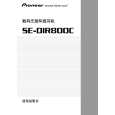 PIONEER SE-DIR800C/NXCN1CN Owner's Manual cover photo