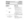 PIONEER S-C02/XJI/CN Owner's Manual cover photo